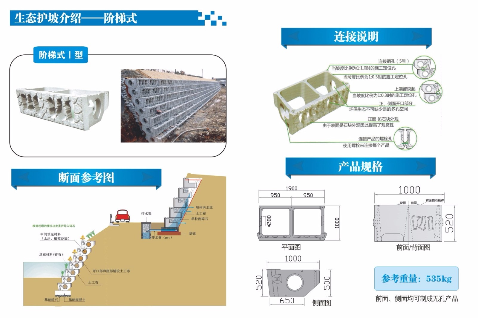 階梯護(hù)坡